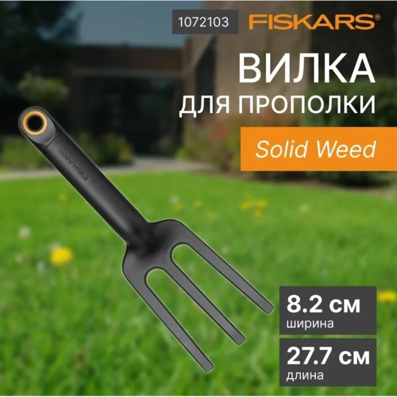 Вилка (грабли) для прополки