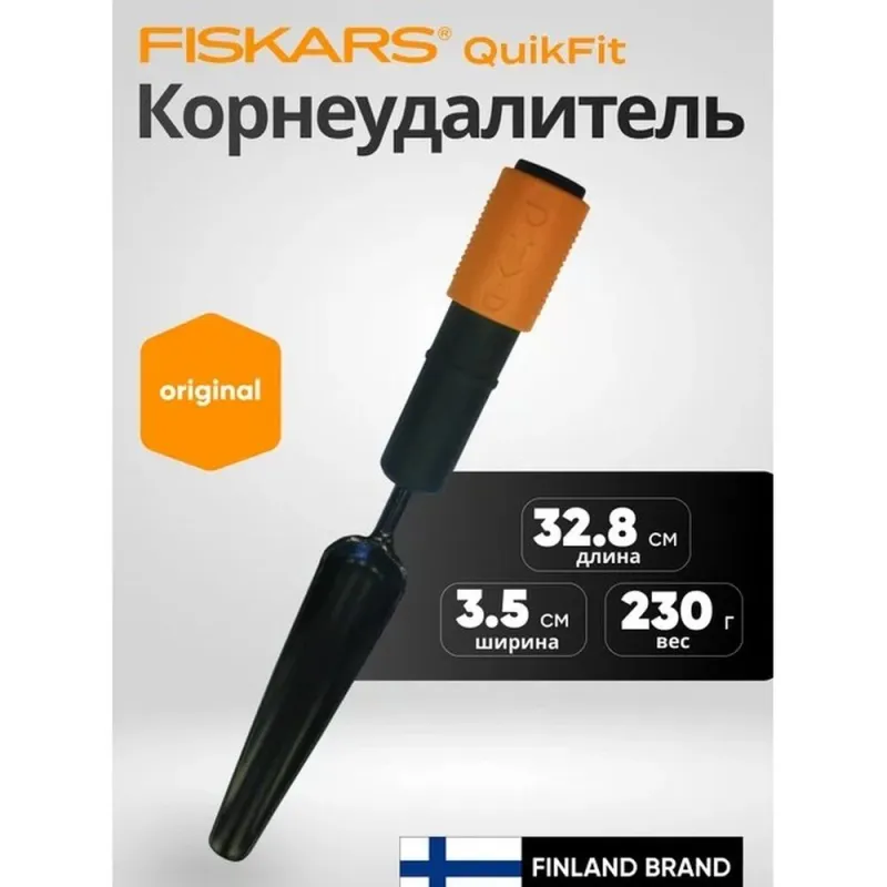Корнеудалитель 328х35 мм QuikFit FISKARS