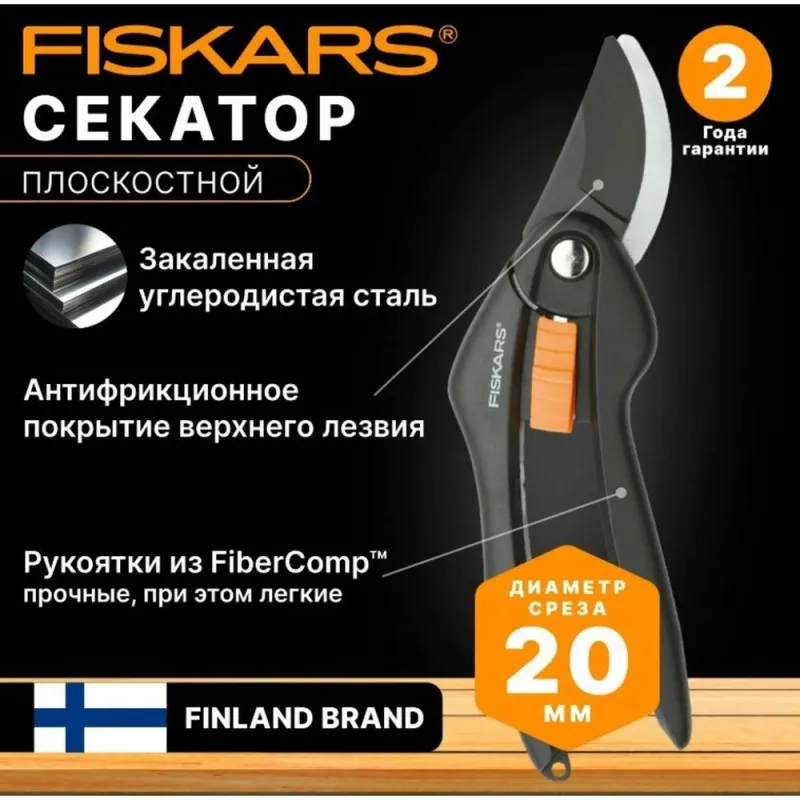 Секатор плоскостной FISKARS Solid P121