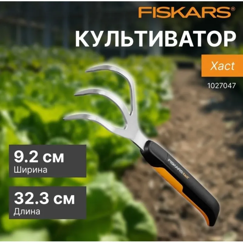 Культиватор Xact  FISKARS