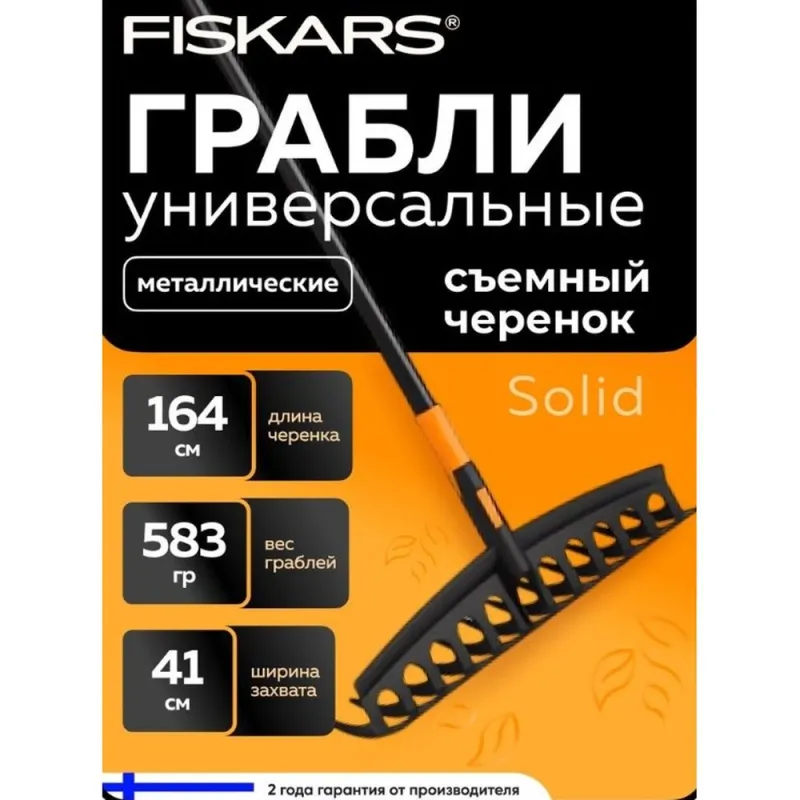 Грабли универсальные Solid FISKARS