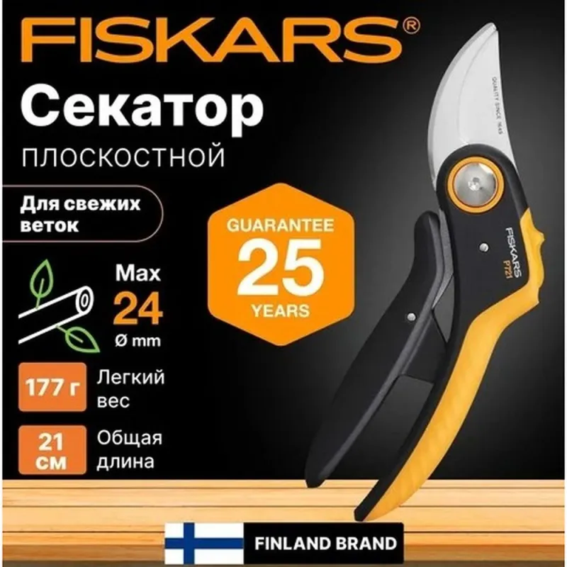 Секатор плоскостной FISKARS Plus PowerLever P721