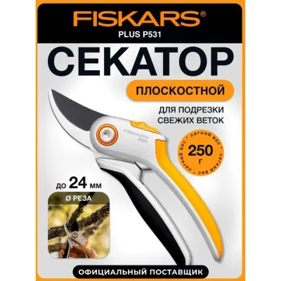 Секатор плоскостной металлический FISKARS Plus P531