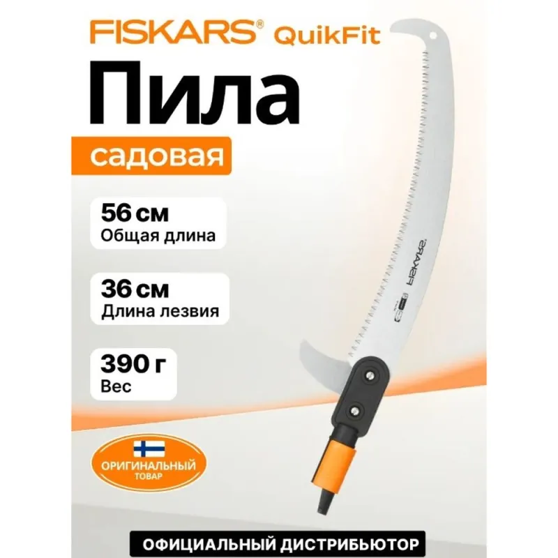 Пила изогнутая QuikFit FISKARS