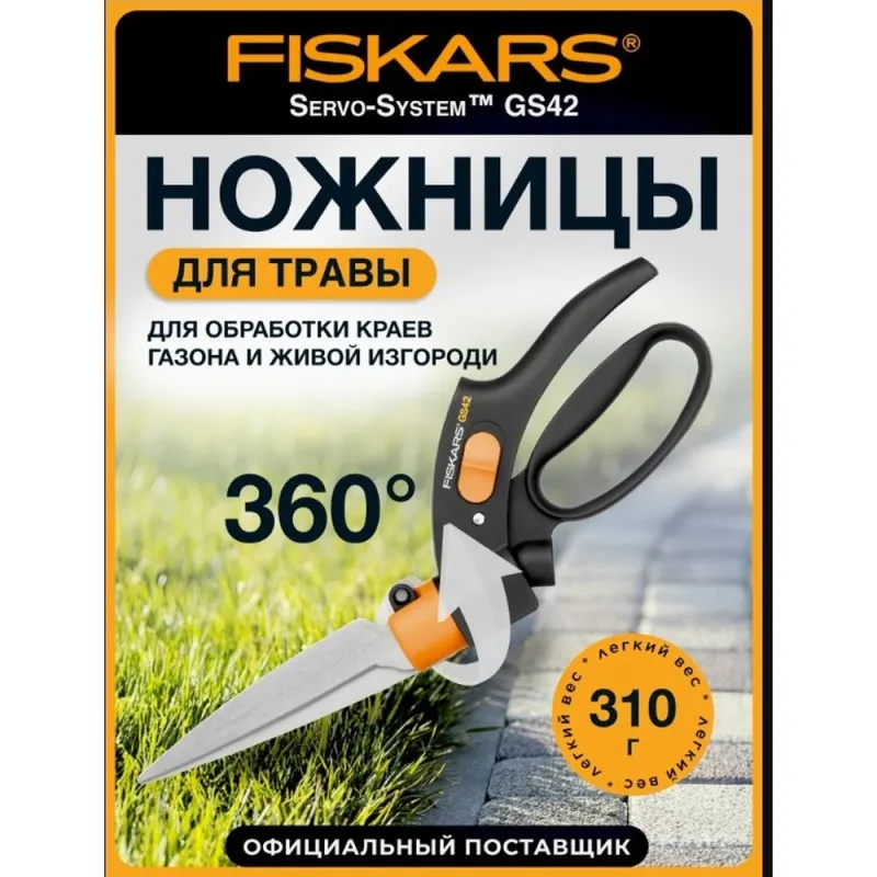 Ножницы для травы GS42 FISKARS