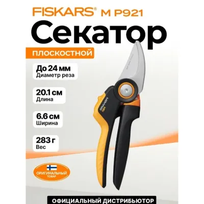 Секатор плоскостной FISKARS Xseries PowerGear M P921