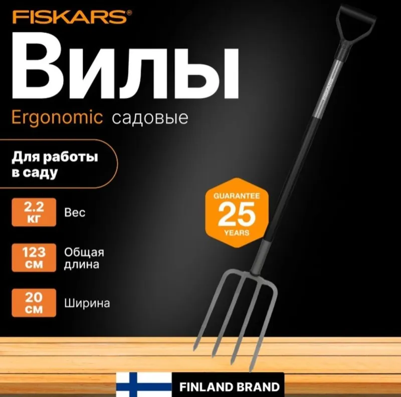Вилы садовые Ergonomic FISKARS