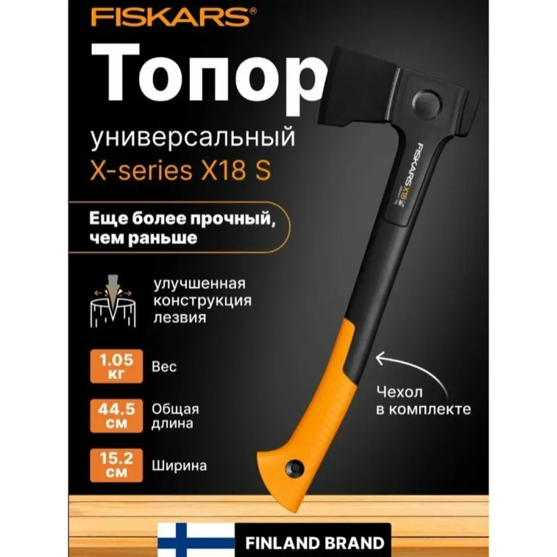 Топор универсальный X18 S FISKARS