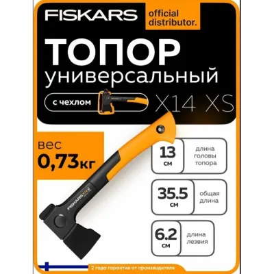 Топор универсальный X14 XS FISKARS