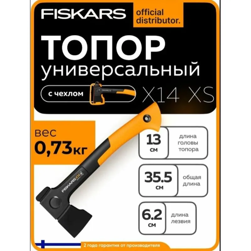 Топор универсальный X14 XS FISKARS