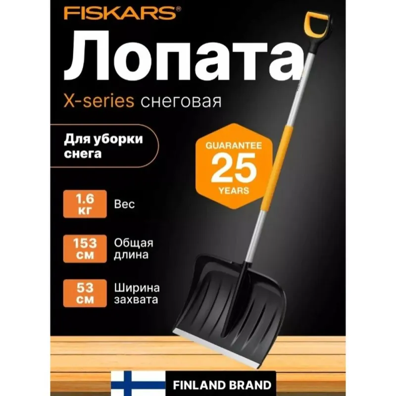 Скрепер для снега Solid FISKARS