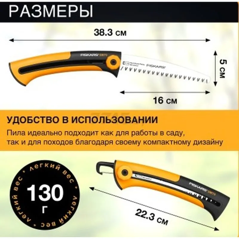 Пила садовая SW73 Xtract FISKARS