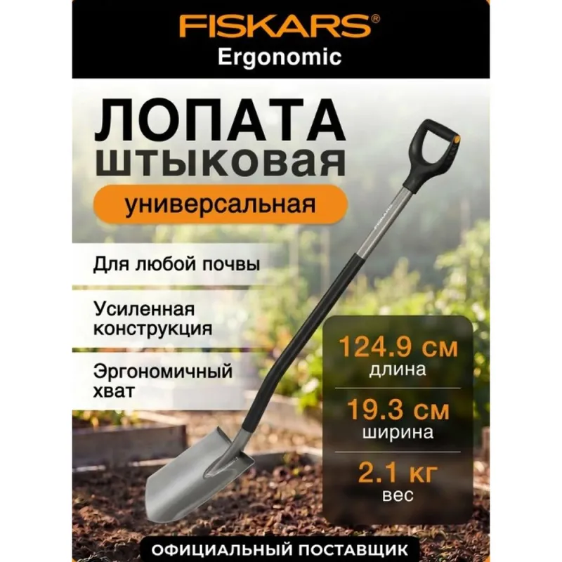 Лопата для строительных растворов Solid Plus FISKARS