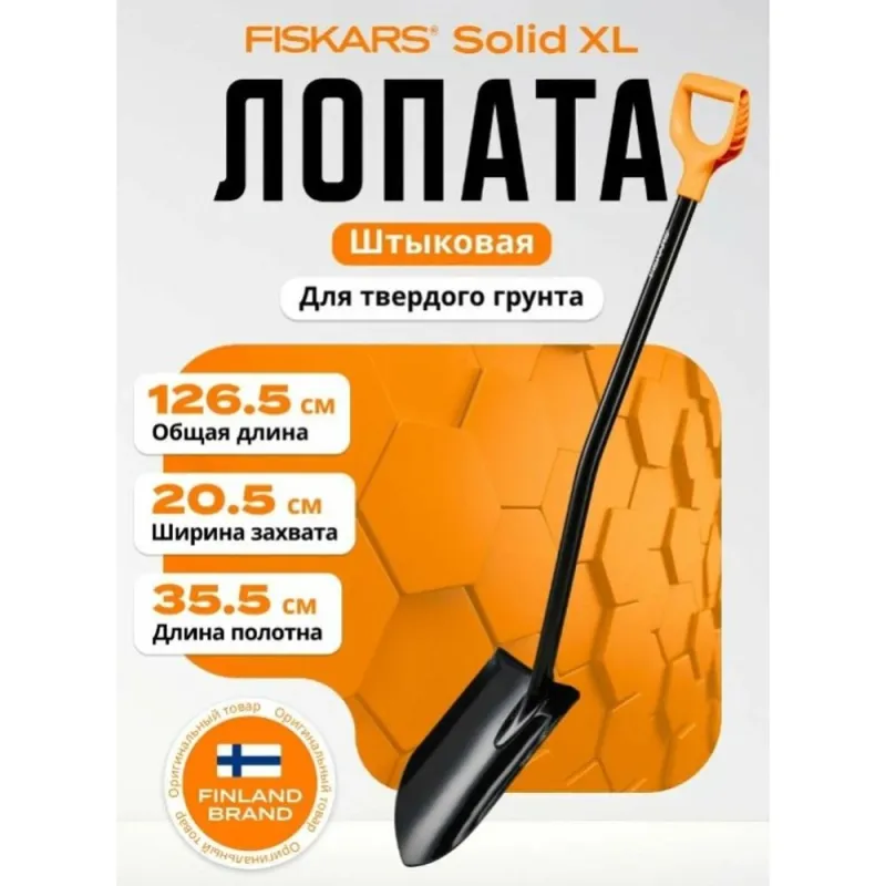 Лопата штыковая с удлиненным лезвием и удлин ручкой FISKARS