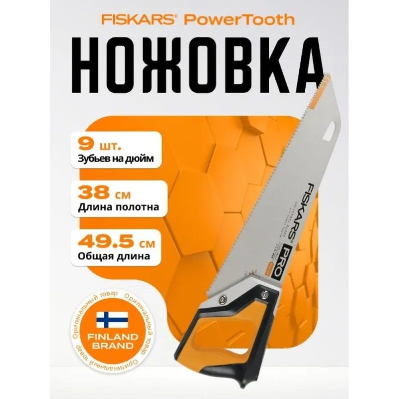 Ножовка по дереву PowerTooth 380мм 9 зубьев на дюйм FISKARS