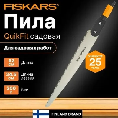 Насадка-пила QuikFit FISKARS