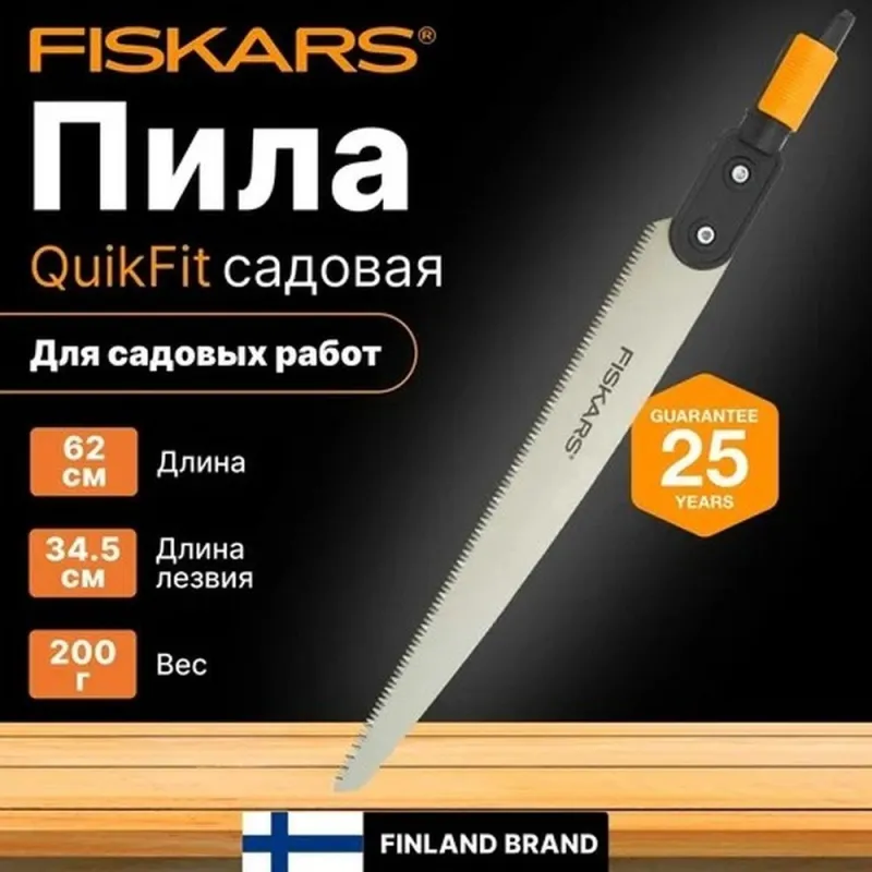 Насадка-пила QuikFit FISKARS
