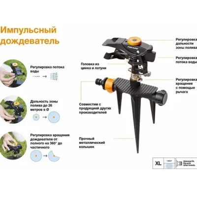 Распылитель импульсный с клапаном FISKARS