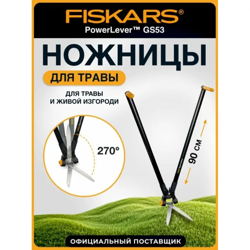 Ножницы для травы и живой изгороди FISKARS