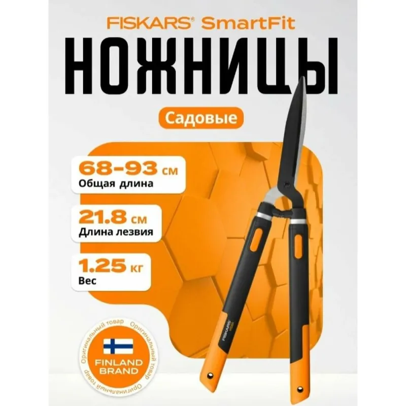 Ножницы для живой изгороди телескопические  SmatrF FISKARS