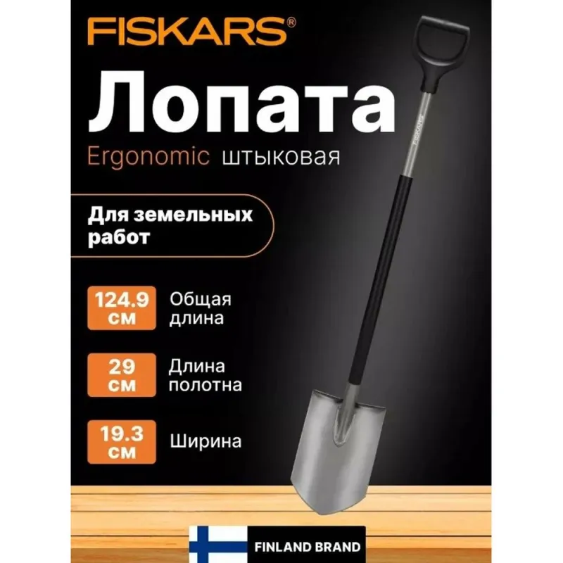 Лопата штыковая Ergonomic FISKARS