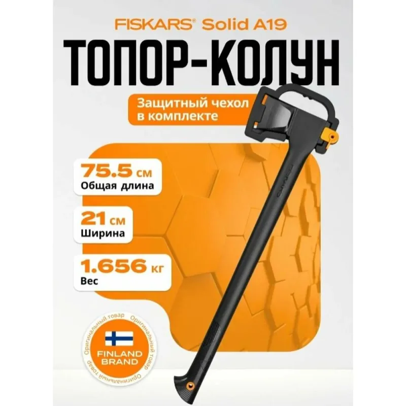 Топор-колун Solid A19 FISKARS