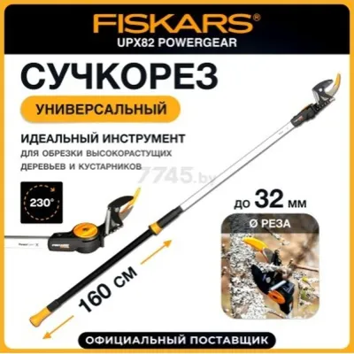 Сучкорез универсальный UPX82 FISKARS PowerGear