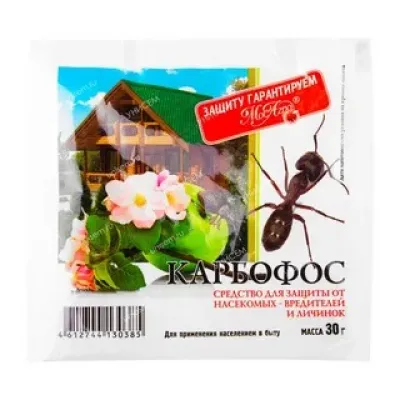 Карбофос 30 грамм