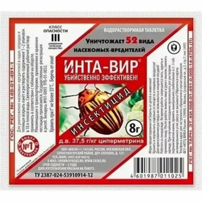 Инта-вир 8г N600