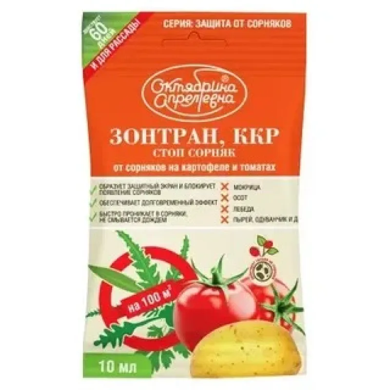 Зонтран, ККР (250 г/л) (ампула 10 мл, ф. 50) (уцененный)