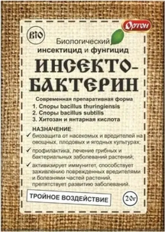 ИНСЕКТОБАКТЕРИН от болезней и вредителей растений 20гр (уцененный)