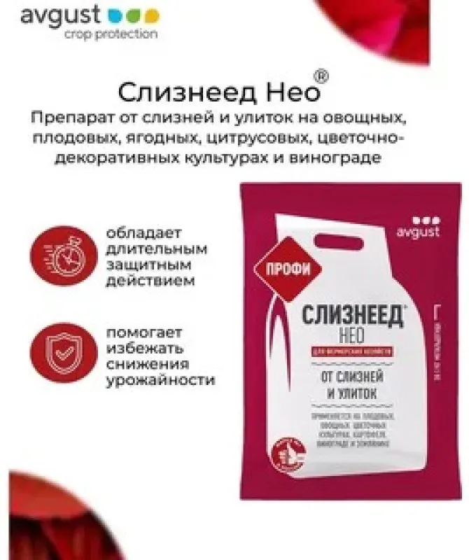 Слизнеед Нео Профи 1кг N6