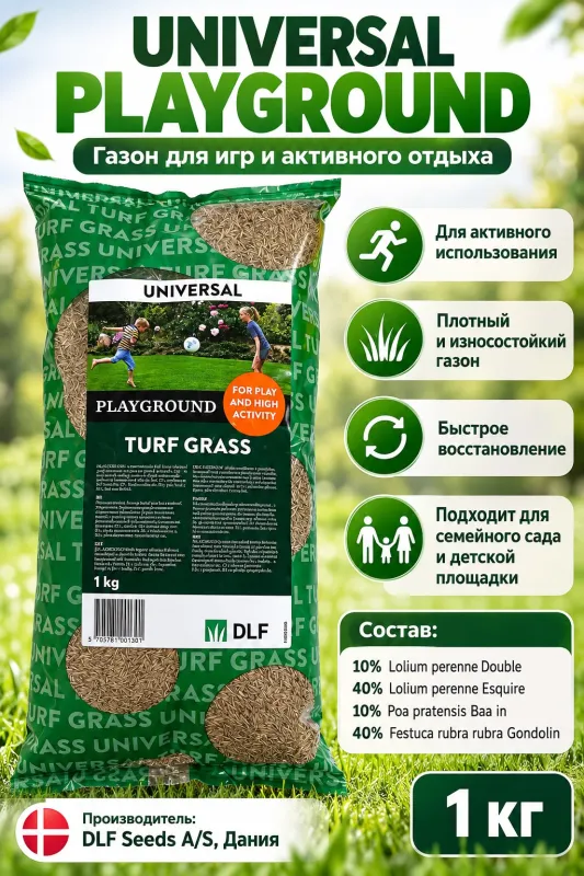Семена газонной травы "Playground" 1 кг.