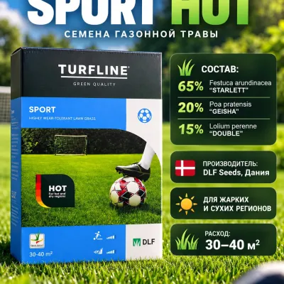 Травосмесь SPORT HOT 1 кг