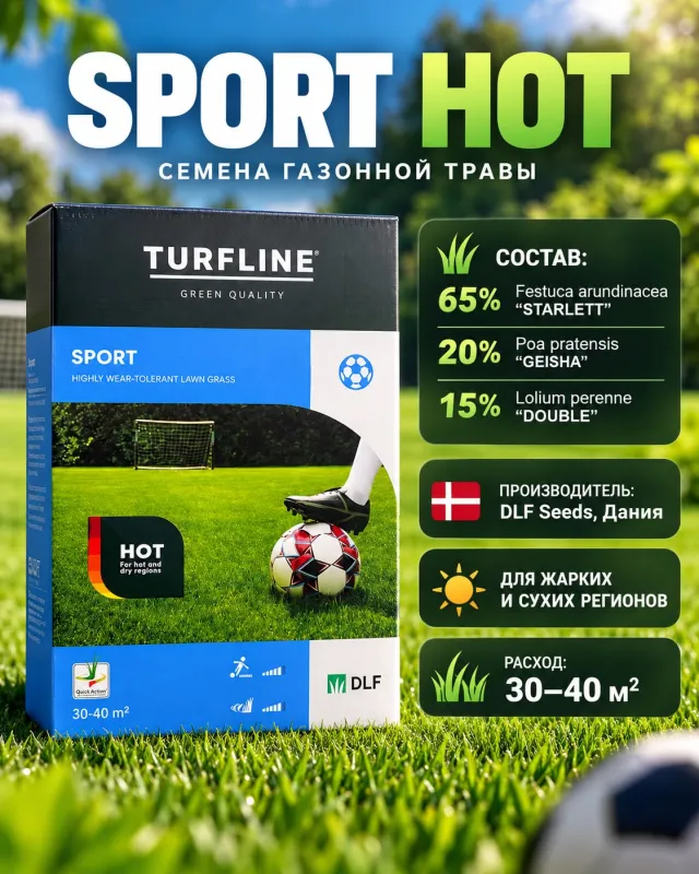 Травосмесь SPORT HOT 1 кг