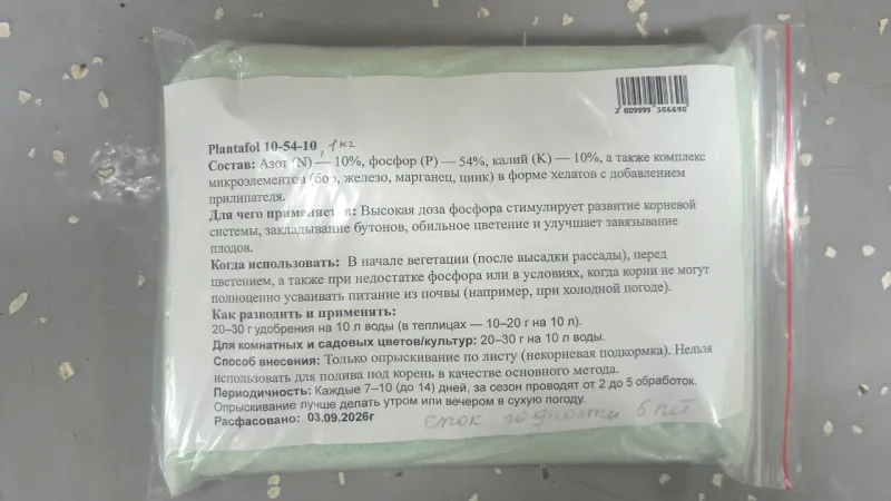 Plantafol 10-54-10, 1кг