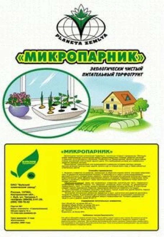 Питательный торфогрунт "Микропарник" 10 л