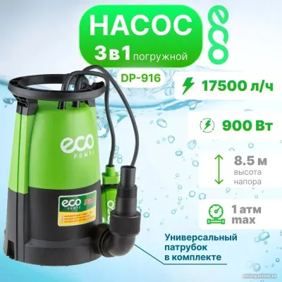 Насос погружной 3-в-1 ECO DP-916i