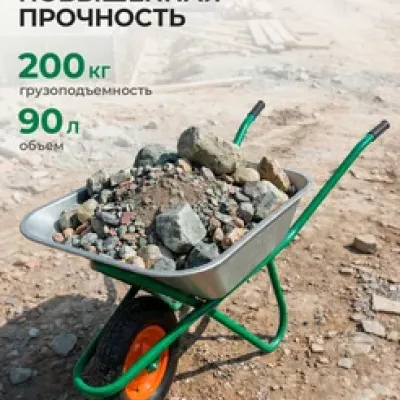 Тачка садово-строительная, усиленная, 200 кг. 90 л. PALISAD 68918