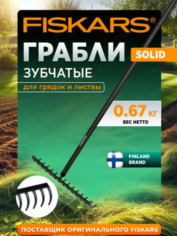 Грабли Solid FISKARS 1016036